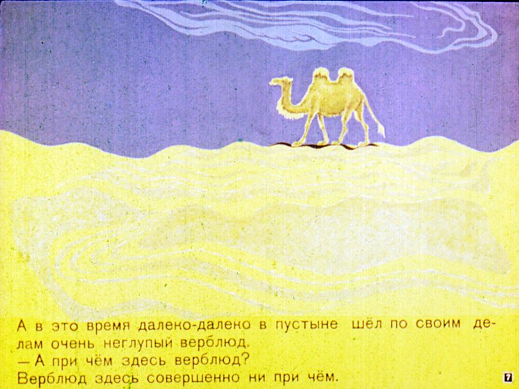 Кадр 7 диафильма «Смешинка №13»