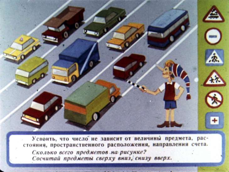 Кадр 4 диафильма «Учимся математике»
