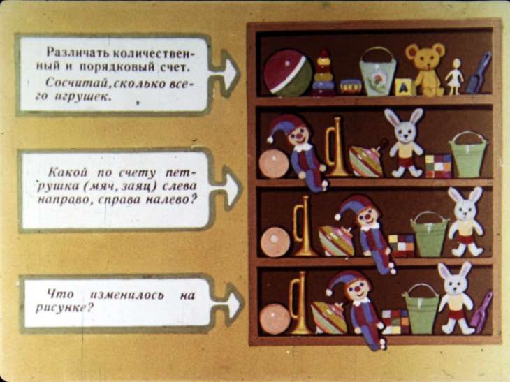 Кадр 6 диафильма «Учимся математике»