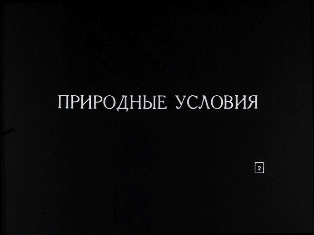 Кадр 2 диафильма «Московская область»