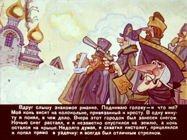 Кадр 5 диафильма «Приключения Мюнхаузена.  Диафильм 1»