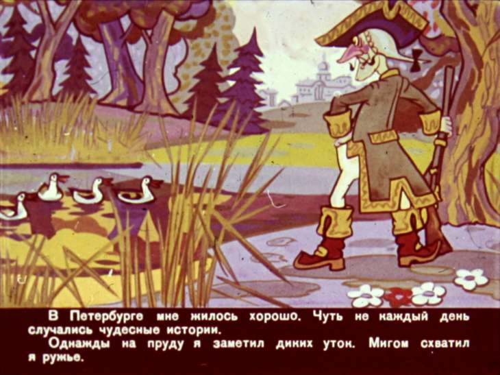 Кадр 7 диафильма «Приключения Мюнхаузена.  Диафильм 1»