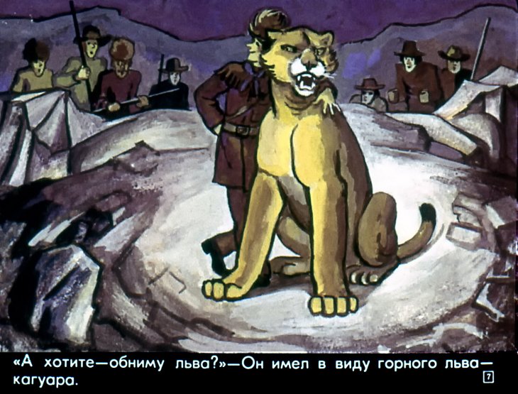Кадр 6 диафильма «Дэви Крокет»