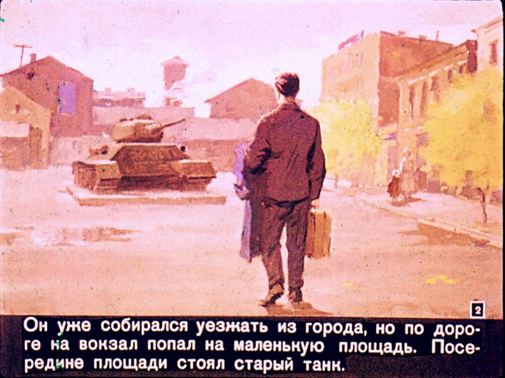 Кадр 2 диафильма «В старом танке»