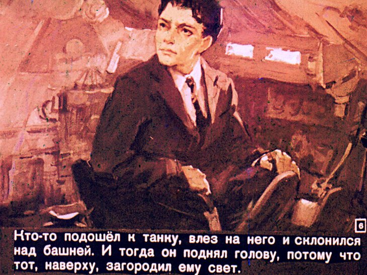 Кадр 6 диафильма «В старом танке»