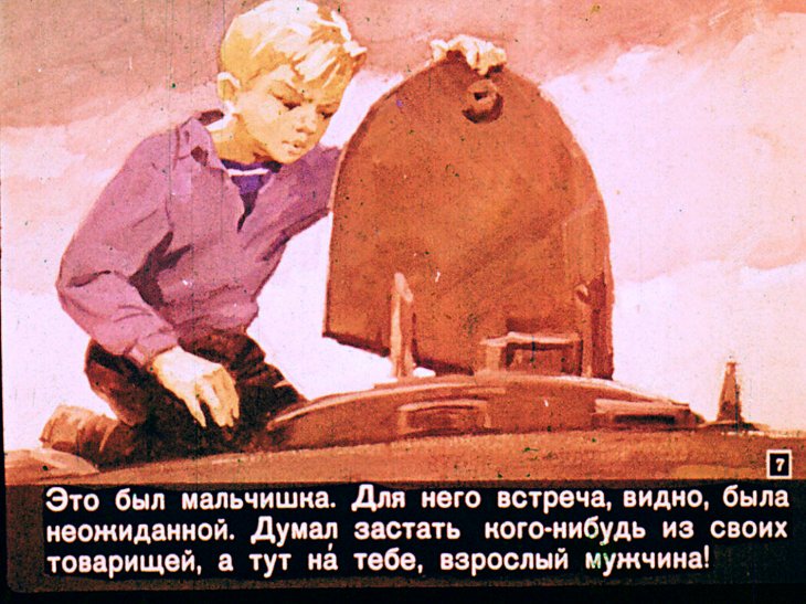 Кадр 7 диафильма «В старом танке»