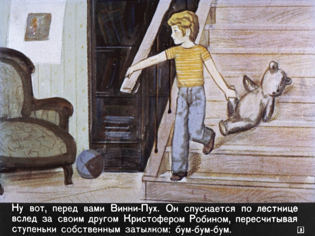 Кадр 3 диафильма «Винни-Пух. Часть 1»