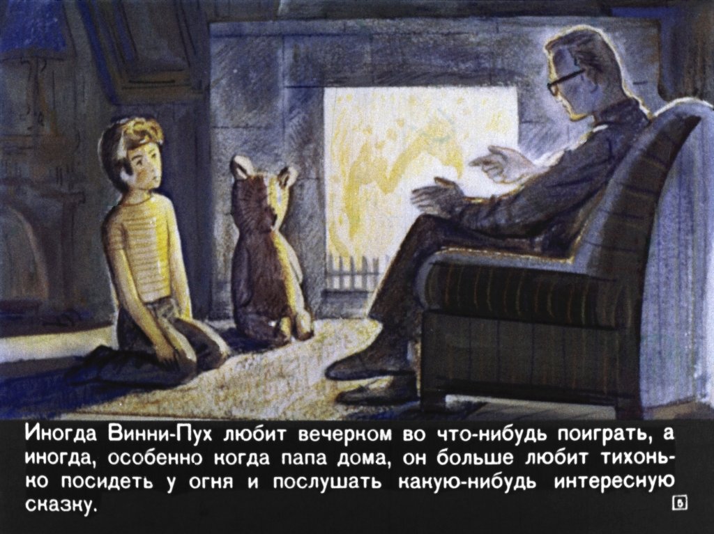 Кадр 5 диафильма «Винни-Пух. Часть 1»