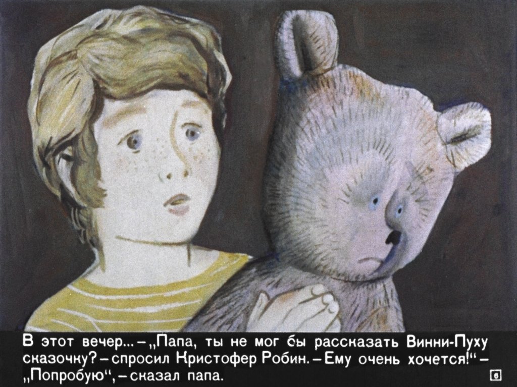 Кадр 6 диафильма «Винни-Пух. Часть 1»