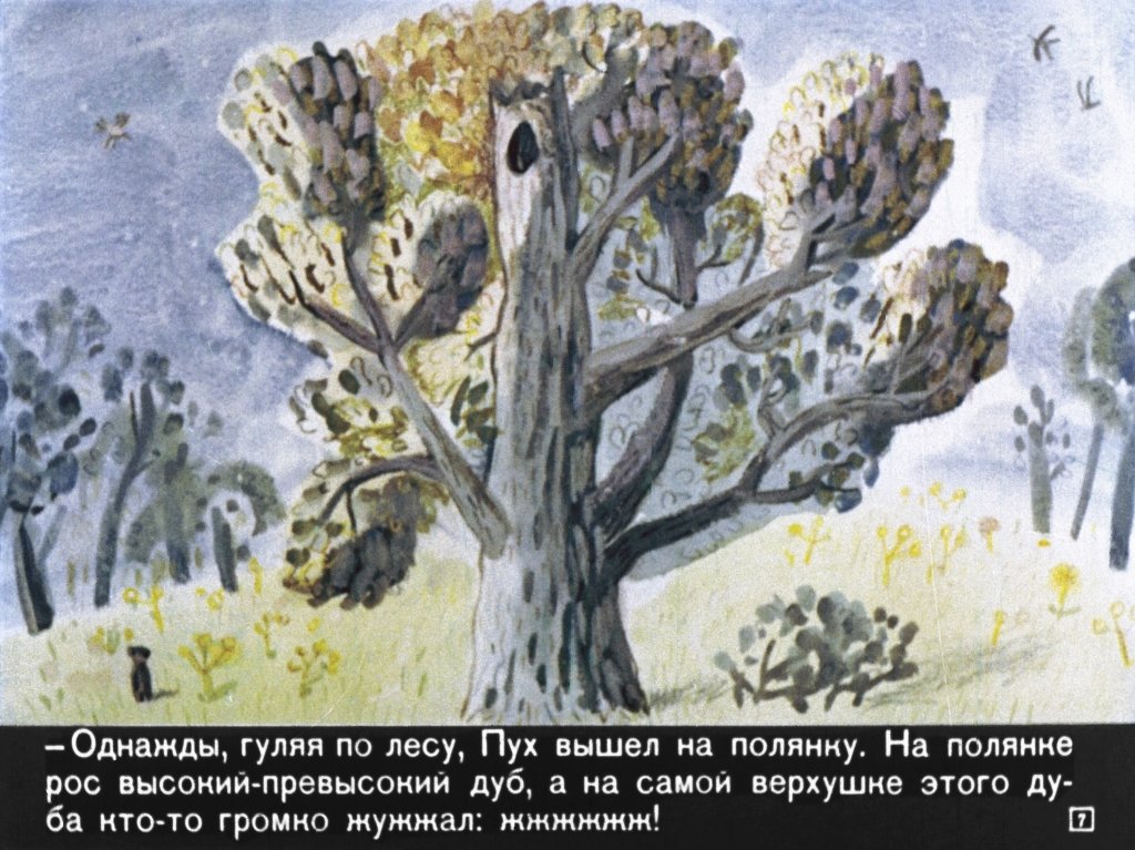 Кадр 7 диафильма «Винни-Пух. Часть 1»
