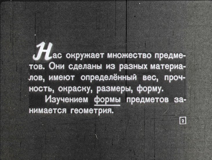 Кадр 2 диафильма «Изучайте форму предметов»