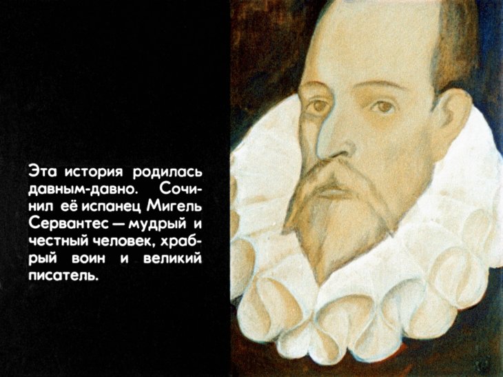 Кадр 2 диафильма «Из жизни Дон Кихота Ламанчского. Часть 1»