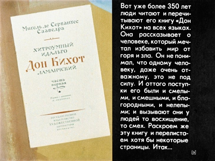 Кадр 3 диафильма «Из жизни Дон Кихота Ламанчского. Часть 1»