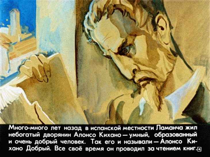 Кадр 4 диафильма «Из жизни Дон Кихота Ламанчского. Часть 1»