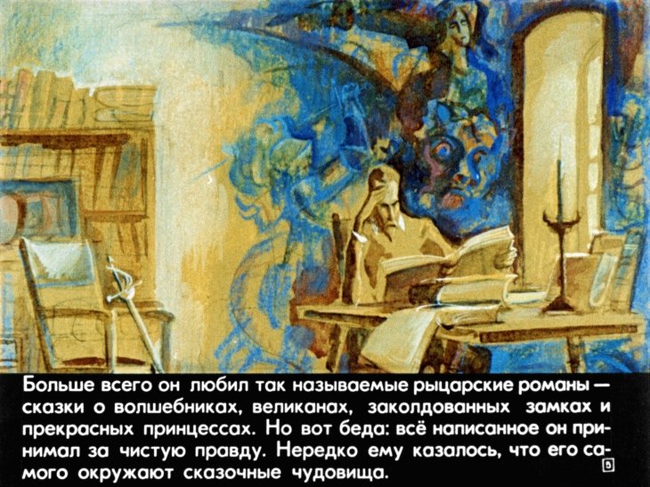 Кадр 5 диафильма «Из жизни Дон Кихота Ламанчского. Часть 1»