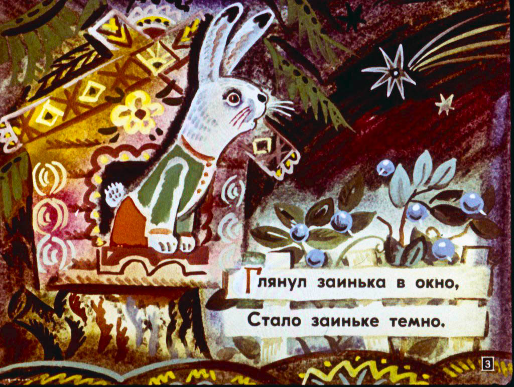 Кадр 3 диафильма «Краденое солнце»