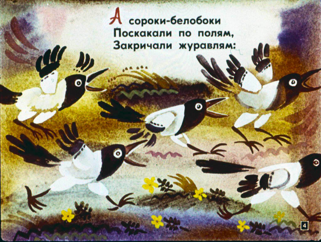 Кадр 4 диафильма «Краденое солнце»