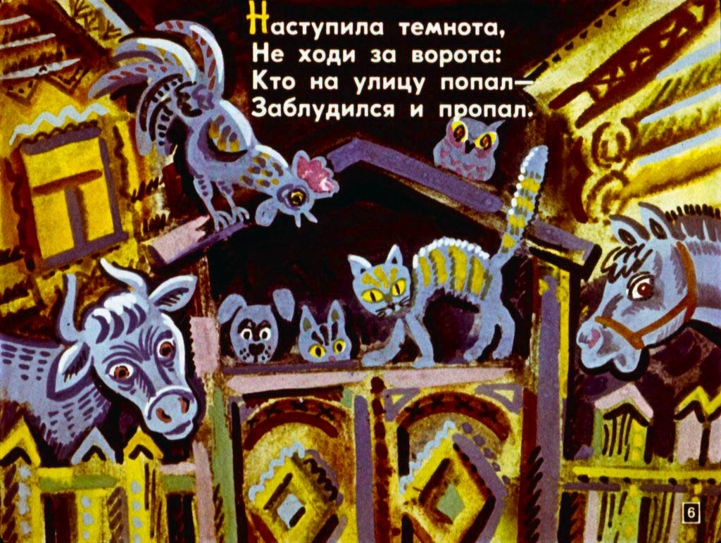 Кадр 6 диафильма «Краденое солнце»