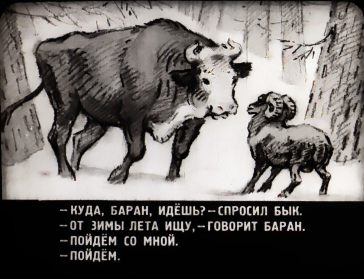 Кадр 2 диафильма «Зимовье зверей»