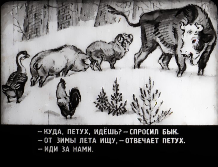 Кадр 7 диафильма «Зимовье зверей»