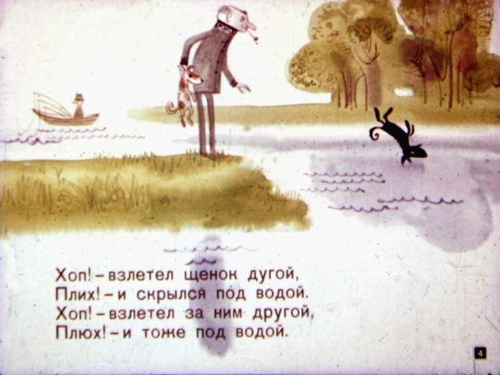 Кадр 4 диафильма «Плих и Плюх. Часть 1»