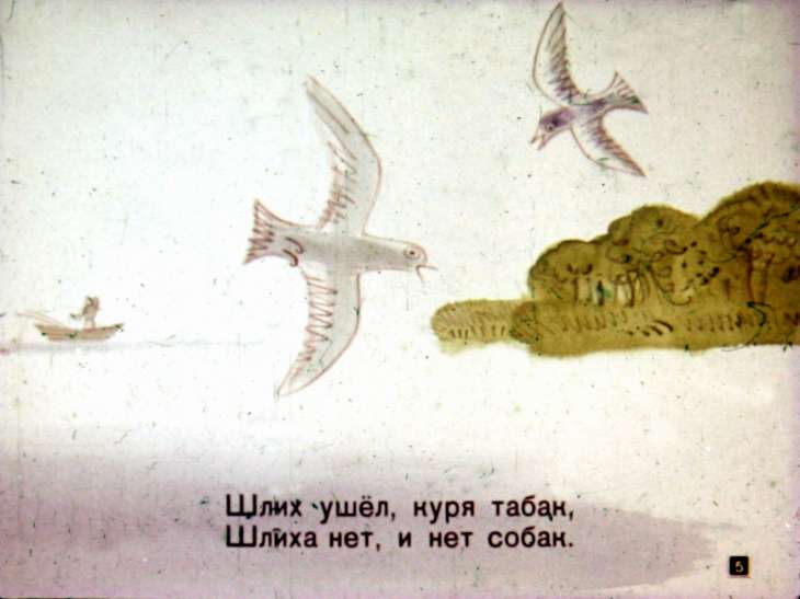 Кадр 5 диафильма «Плих и Плюх. Часть 1»