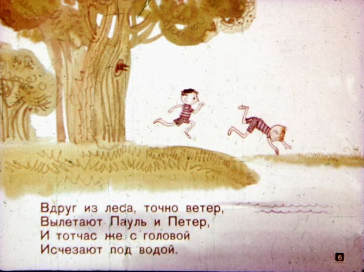 Кадр 6 диафильма «Плих и Плюх. Часть 1»