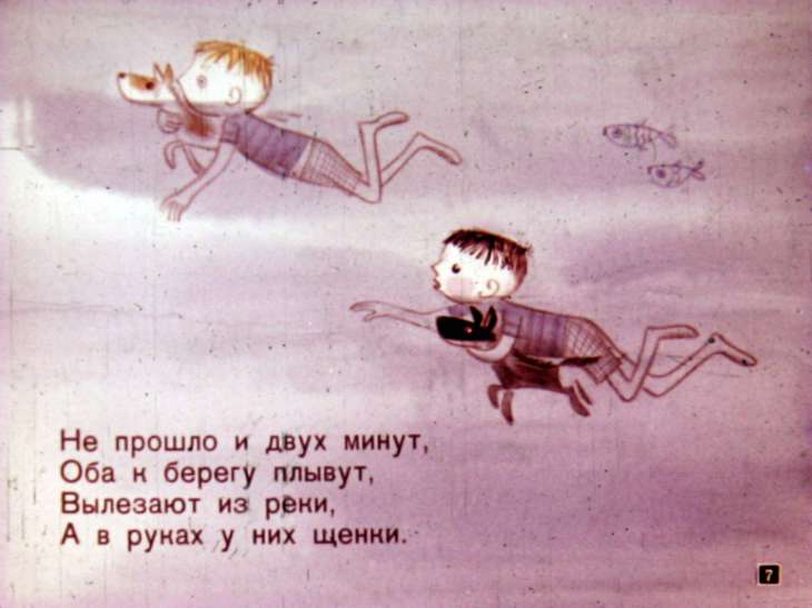 Кадр 7 диафильма «Плих и Плюх. Часть 1»