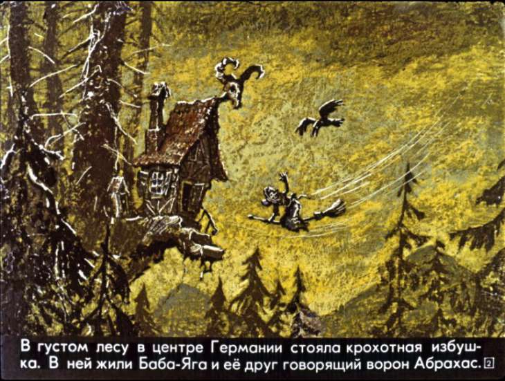 Кадр 2 диафильма «Маленькая Баба-Яга. Часть 1»