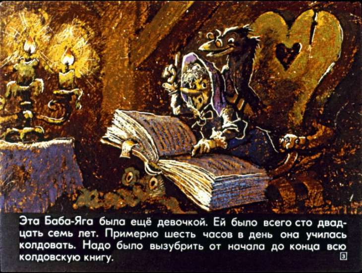 Кадр 3 диафильма «Маленькая Баба-Яга. Часть 1»
