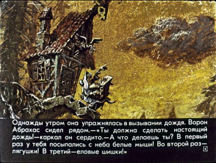 Кадр 4 диафильма «Маленькая Баба-Яга. Часть 1»