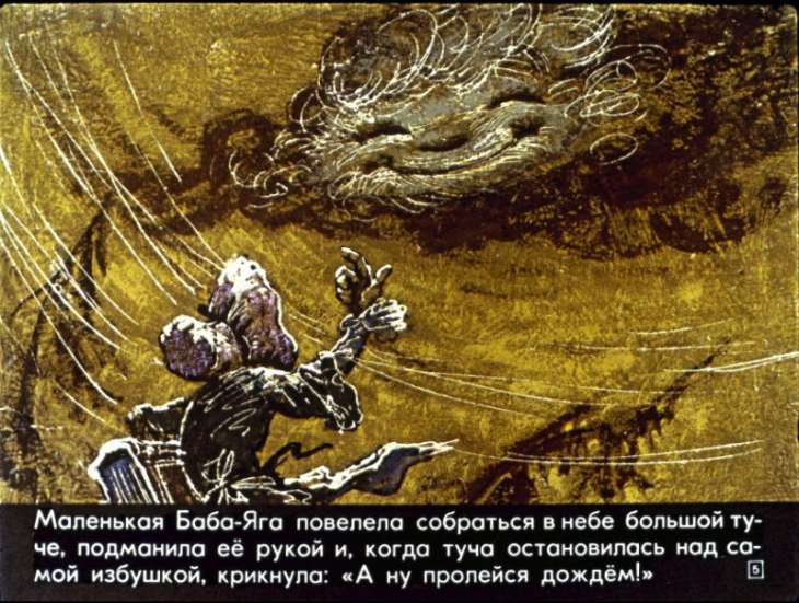 Кадр 5 диафильма «Маленькая Баба-Яга. Часть 1»