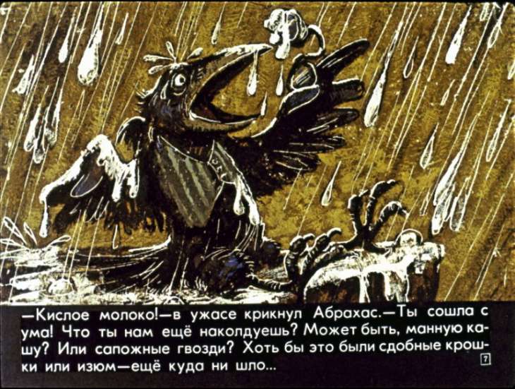 Кадр 7 диафильма «Маленькая Баба-Яга. Часть 1»