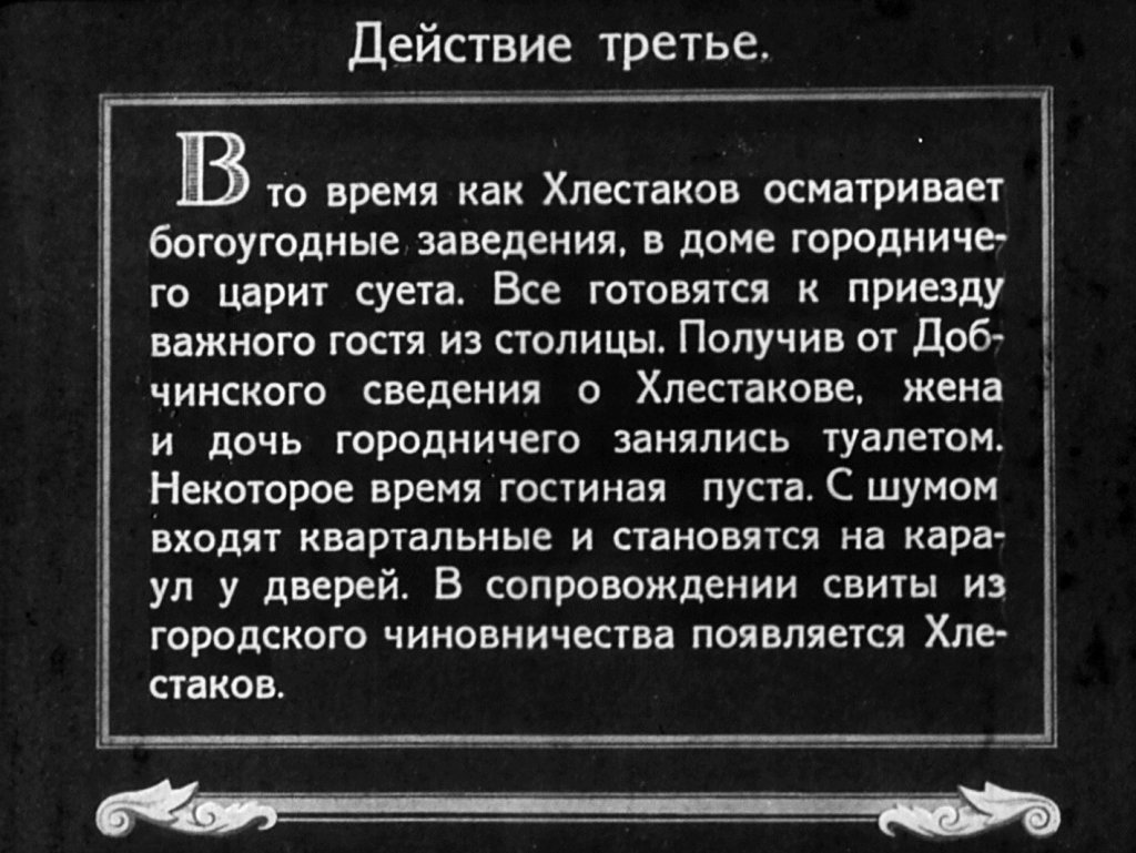 Кадр 2 диафильма «Ревизор. Часть 2»