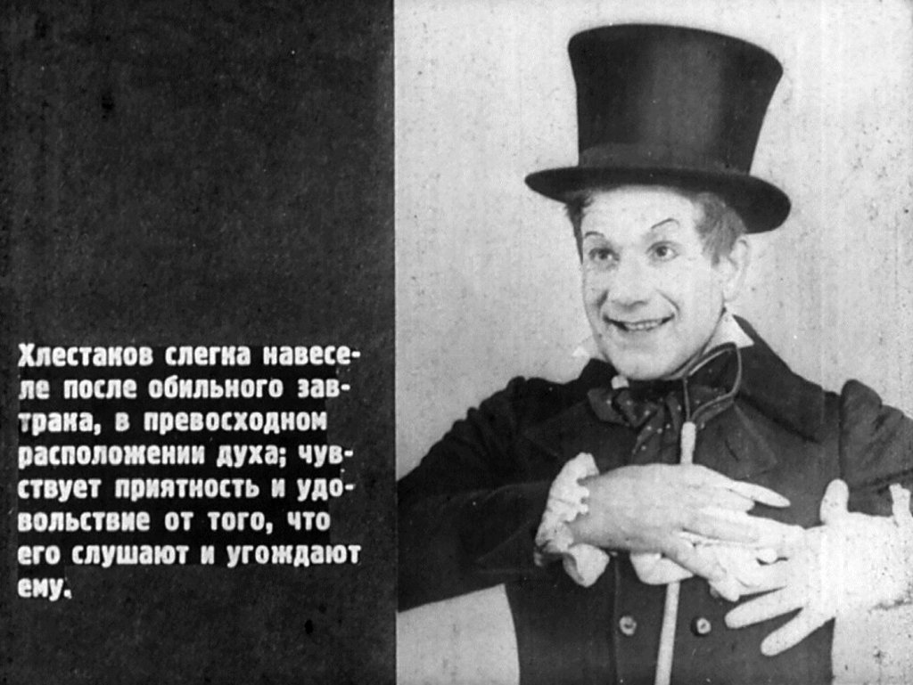 Кадр 3 диафильма «Ревизор. Часть 2»