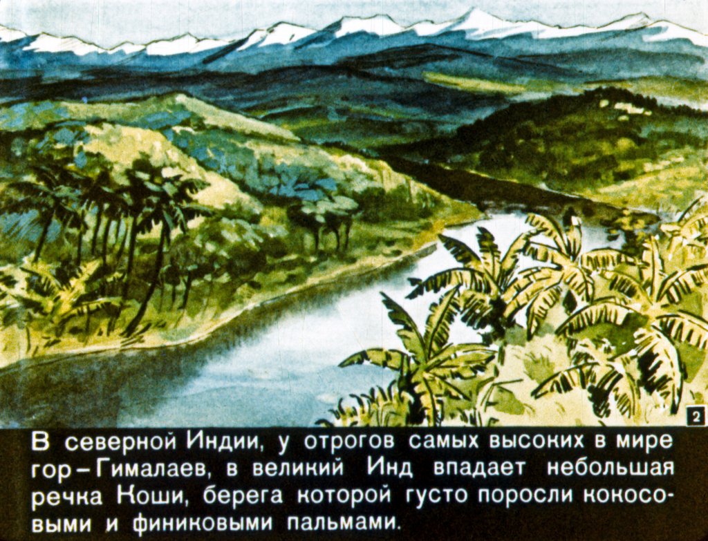 Кадр 2 диафильма «Плотина Амара»