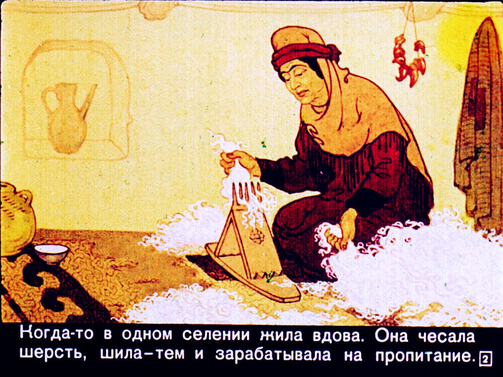 Кадр 2 диафильма «Гора самоцветов»