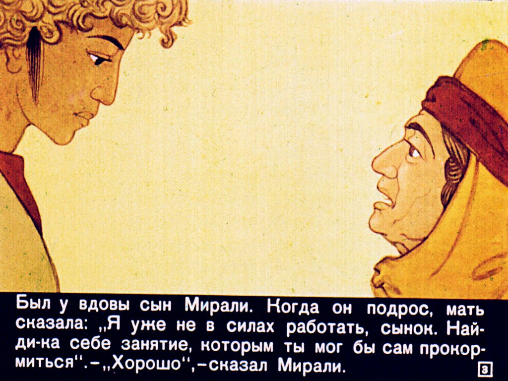 Кадр 3 диафильма «Гора самоцветов»