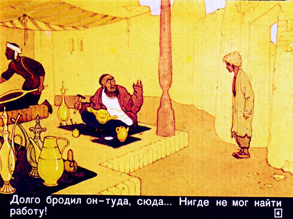 Кадр 4 диафильма «Гора самоцветов»