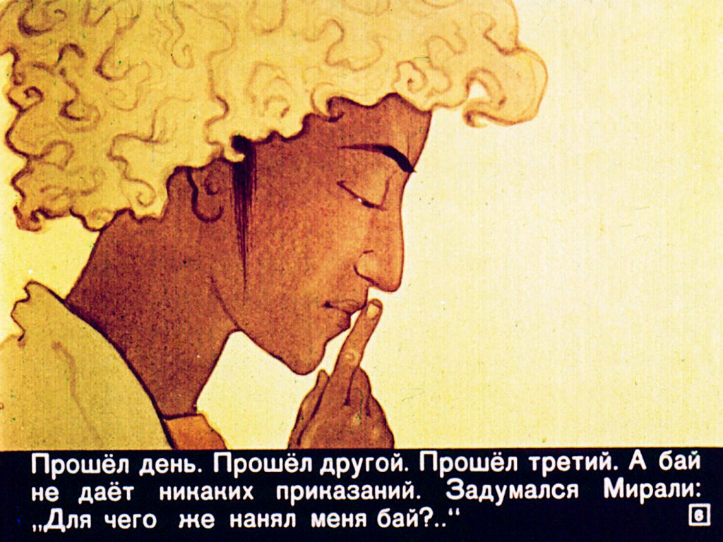 Кадр 6 диафильма «Гора самоцветов»