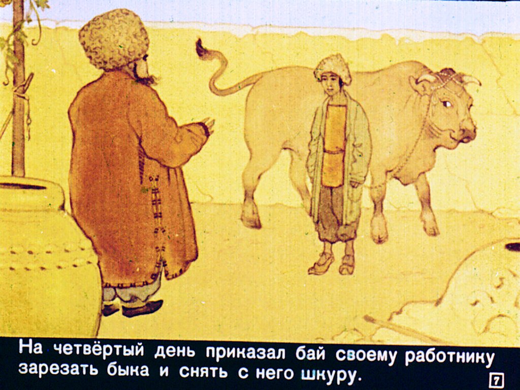 Кадр 7 диафильма «Гора самоцветов»