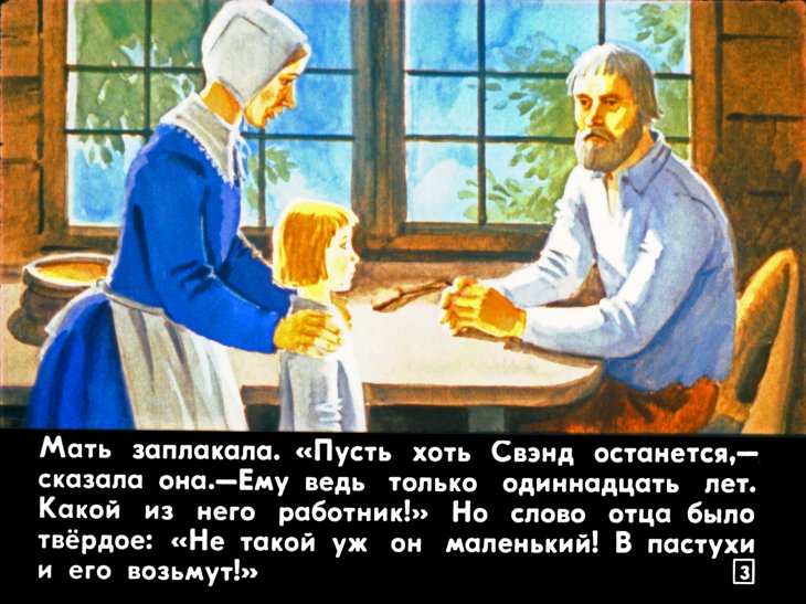 Кадр 3 диафильма «Гвоздь из родного дома»