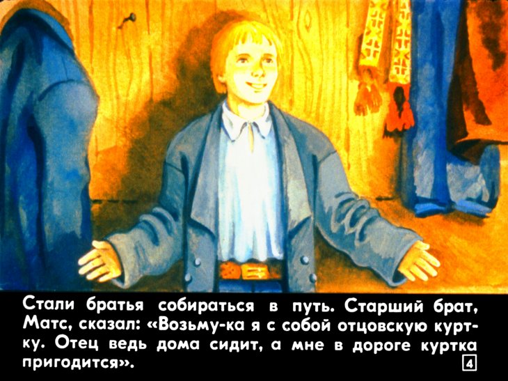 Кадр 4 диафильма «Гвоздь из родного дома»