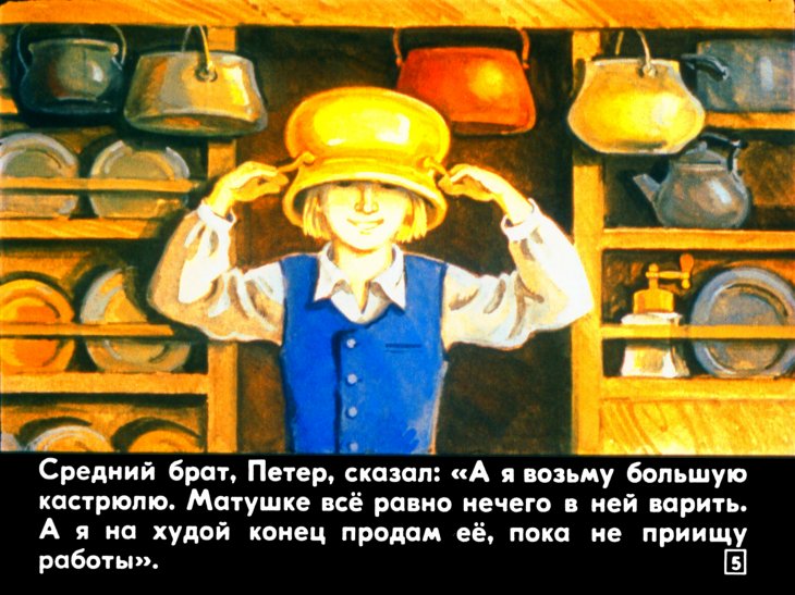 Кадр 5 диафильма «Гвоздь из родного дома»