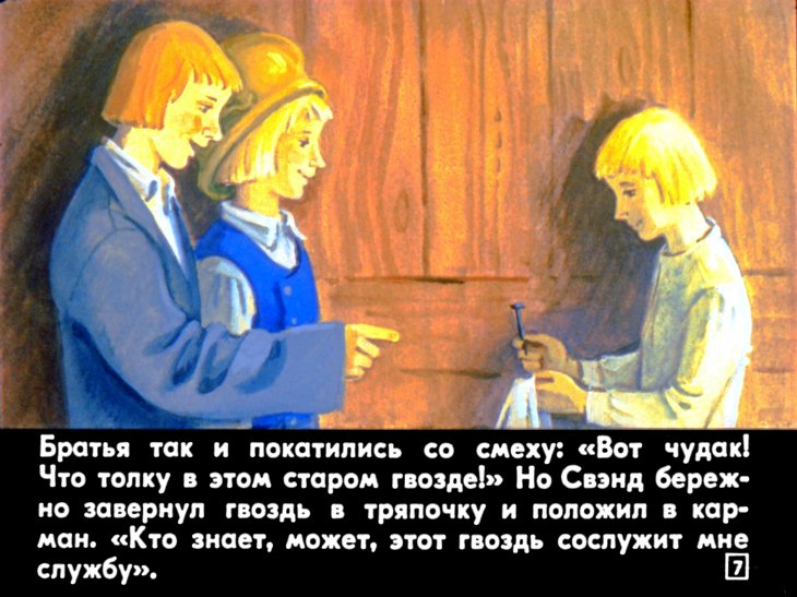 Кадр 7 диафильма «Гвоздь из родного дома»