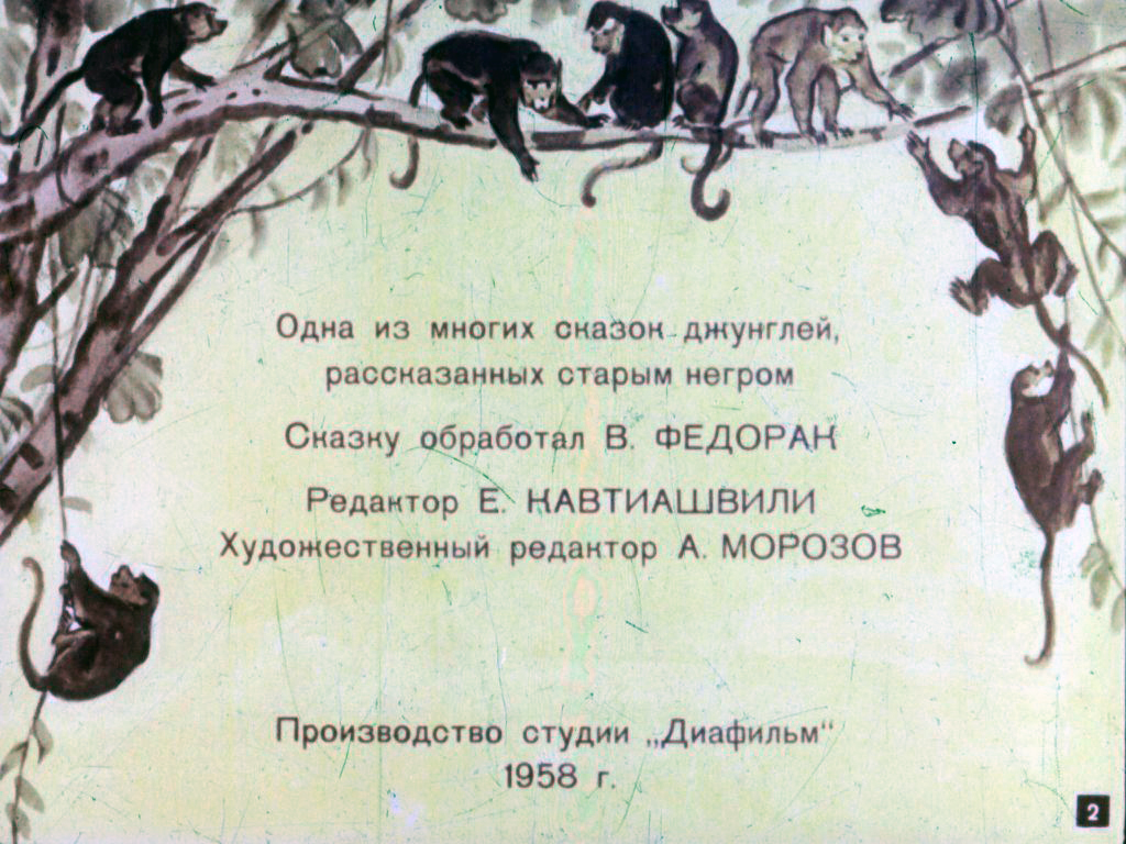 Кадр 2 диафильма «Маленький черный Самбо»