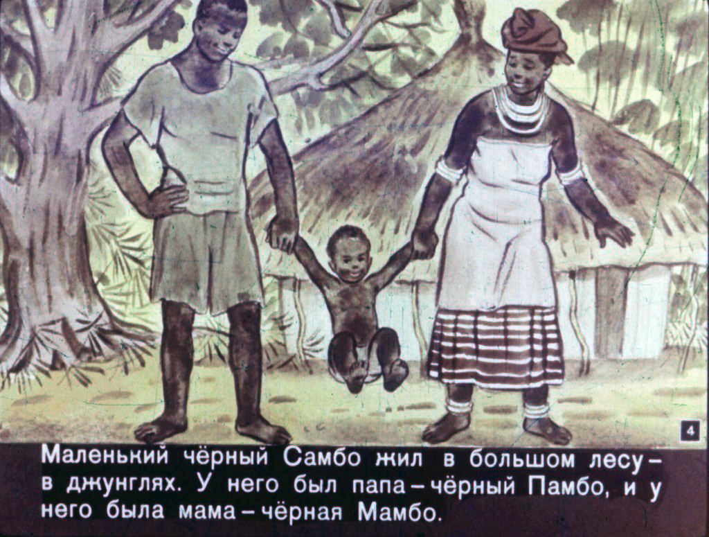 Кадр 4 диафильма «Маленький черный Самбо»