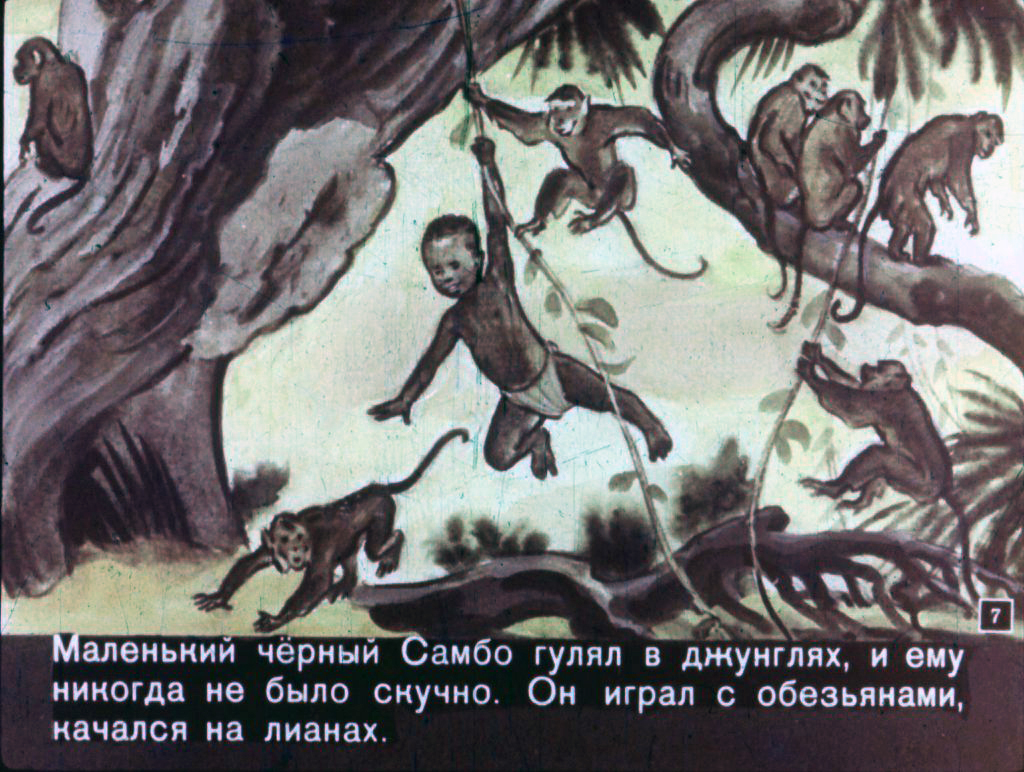 Кадр 7 диафильма «Маленький черный Самбо»
