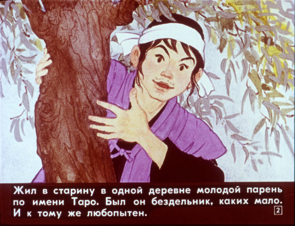Кадр 2 диафильма «Кувшинный человечек»
