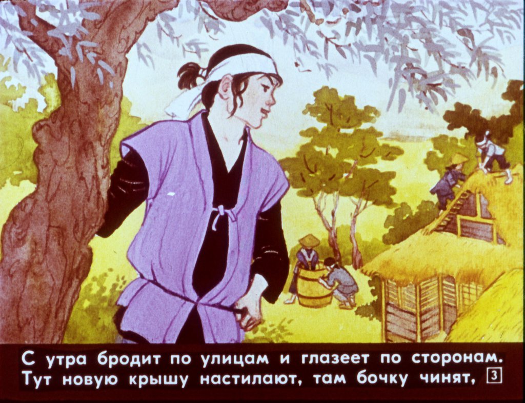 Кадр 3 диафильма «Кувшинный человечек»